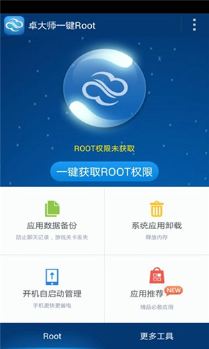 卓大师一键root安卓版 V6.3.1