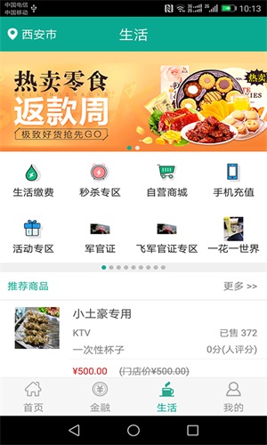 陕西信合安卓版 V1.2.0