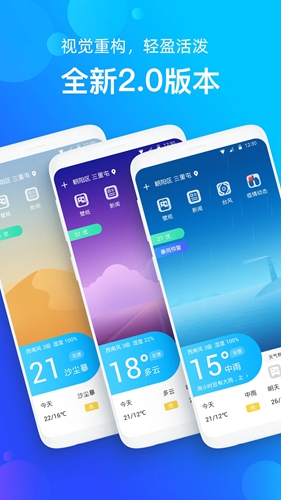 手机天气预报安卓版 V2.0.4