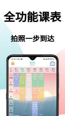 课表拍拍安卓版 V1.3.0