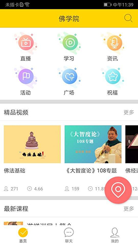 佛学院安卓版 V1.3.7