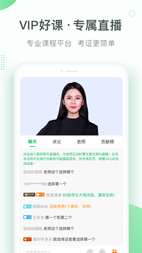 美好明天课堂安卓版 V4.3.6.1