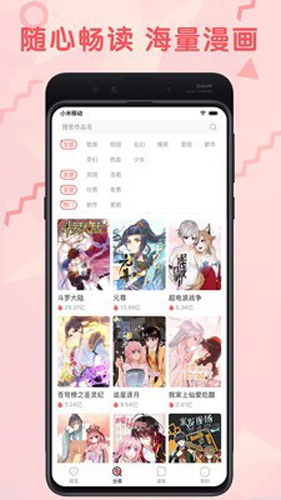 无限漫画安卓破解版 V1.8.3