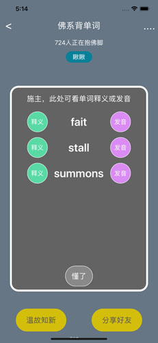 佛系背单词安卓版 V1.1