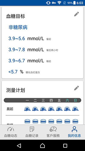 瑞特健康安卓版 V2.0.7