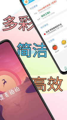 课表拍拍安卓版 V1.3.0