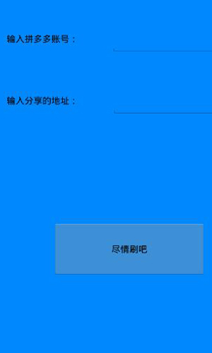 小刀拼多多砍价辅助安卓版 V2.0