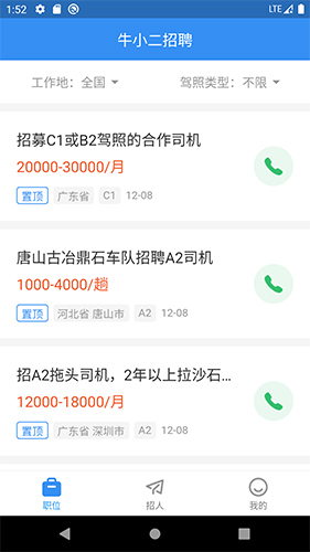 牛小二招聘安卓版 V1.1.5