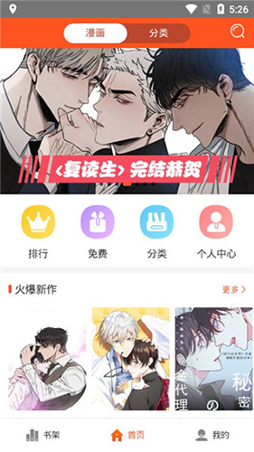 蜗牛漫画安卓破解版 V1.0.4