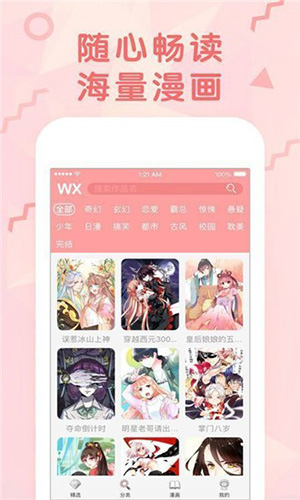 漫画堆安卓版 V3.22.00