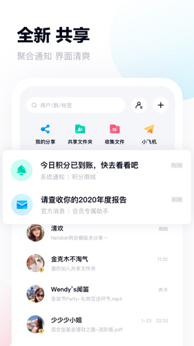 百度网盘安卓极速版 V11.6.3