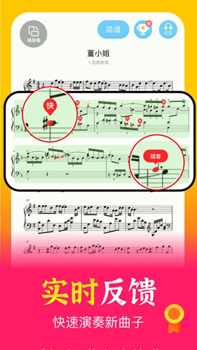 A班练琴安卓版 V2.8.1