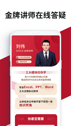 Office学习手册安卓版 V1.1.0