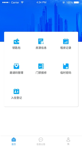 华安居租客安卓版 V1.6.0