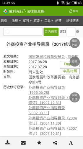 威科法规库安卓版 V4.0.0