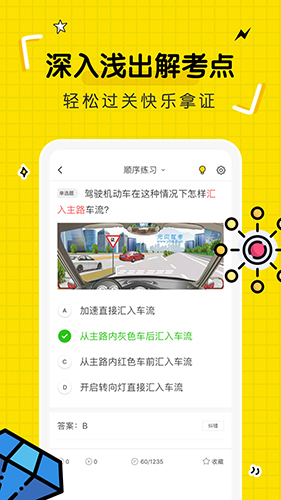 驾考部落宝典安卓版 V1.7.0