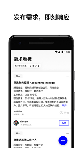 WeWork 中国大陆安卓版 V5.7.0