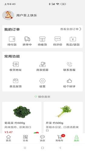 多多菜团安卓版 V1.5.2