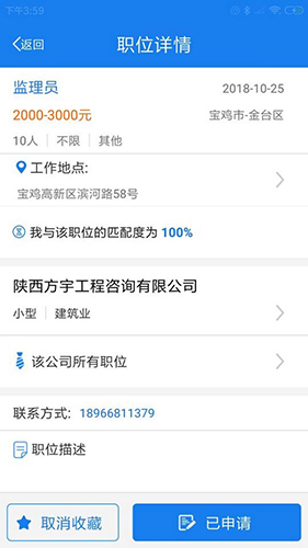 宝鸡就业安卓版 V2.8.1