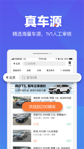 二手车之家安卓经典版 V8.1.0