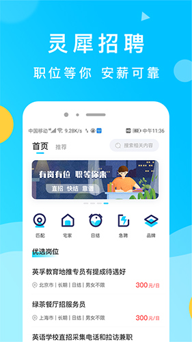 灵犀招聘安卓版 V1.0