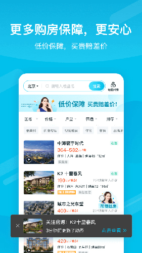 居理买房安卓版 V6.8.0