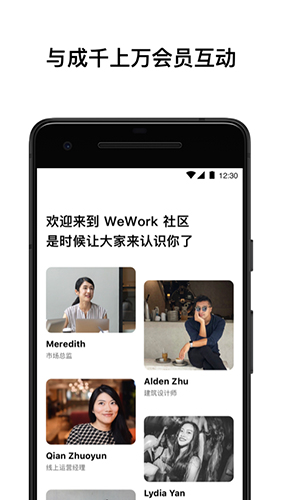 WeWork 中国大陆安卓版 V5.7.0