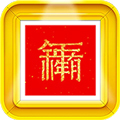 对联生成器安卓版 V1.0.101