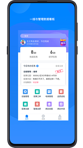 丁管家安卓版 V6.4.1