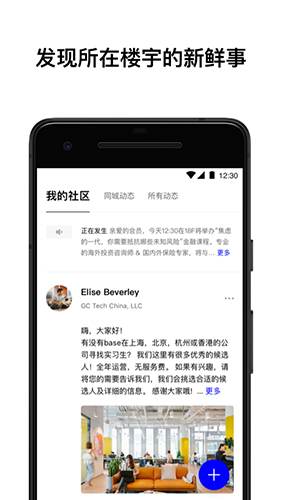 WeWork 中国大陆安卓版 V5.7.0