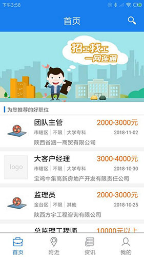 宝鸡就业安卓版 V2.8.1
