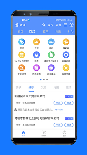 经营帮安卓版 V2.5.6