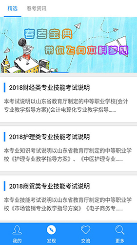 春考宝典安卓版 V3.0.3
