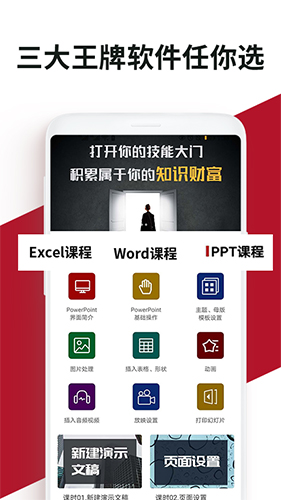 Office学习手册安卓版 V1.1.0