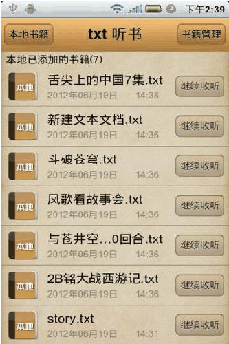 TXT听书