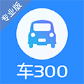 车300安卓专业版 V2.6.3.0