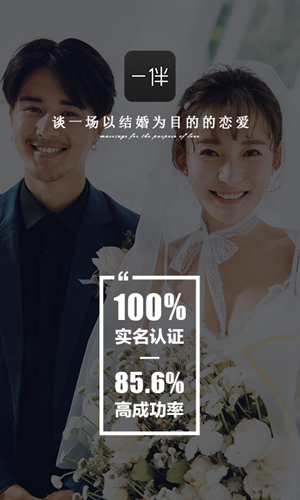 一伴婚恋安卓版 V3.5.5