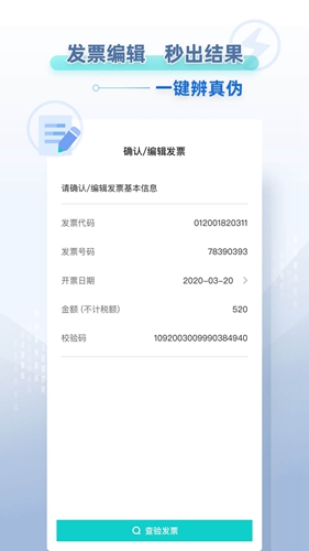 掌上发票安卓版 V1.3.0