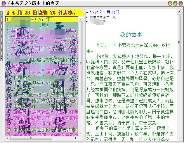 木头云之历史上的今天 V3.2 绿色版