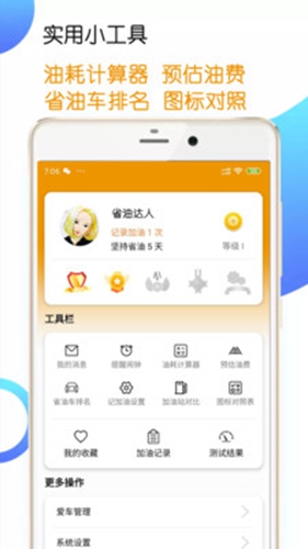 一起来省油安卓版 V1.0.5