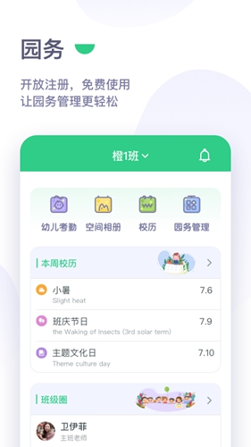 绿橙园丁安卓版 V1.2.8