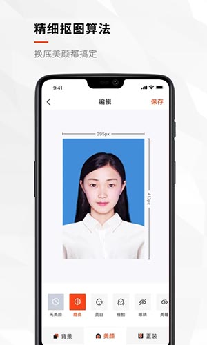 半身证件照安卓版 V3.0.2