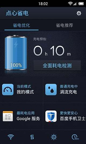 DU battery sav安卓版 V4.1.9.0.4