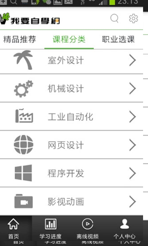 我要自学网安卓版 V1.6.17