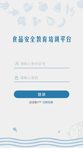 食品安全教育安卓版 V2.0.2