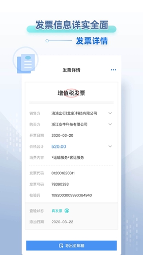 掌上发票安卓版 V1.3.0