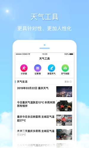 天气君安卓版 V6.0.1