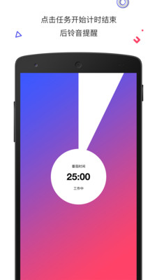 番茄钟安卓版 V2.008.020