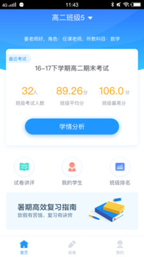 好分数教师安卓版 V2.16.0