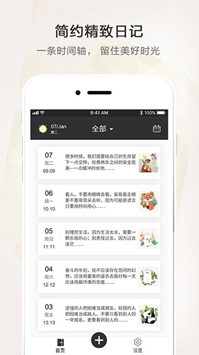 时光笔记本安卓版 V1.8